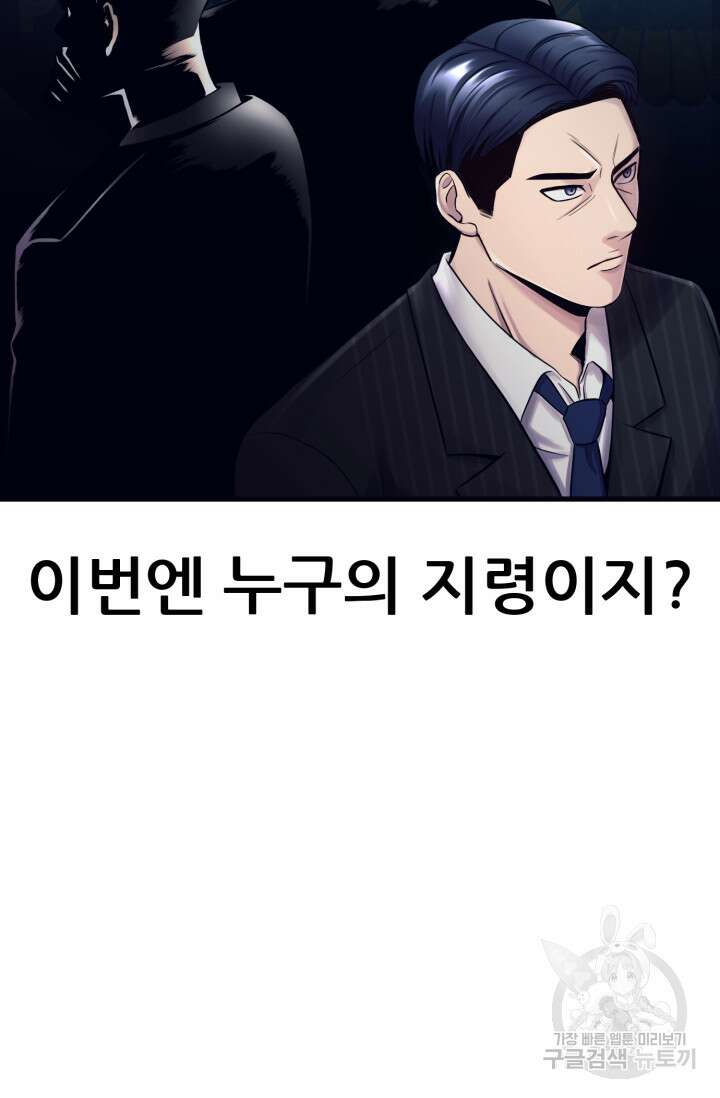 이번 생은 빌런이다 1화 51