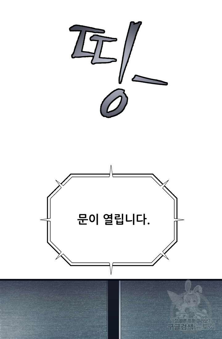 이번 생은 빌런이다 1화 52