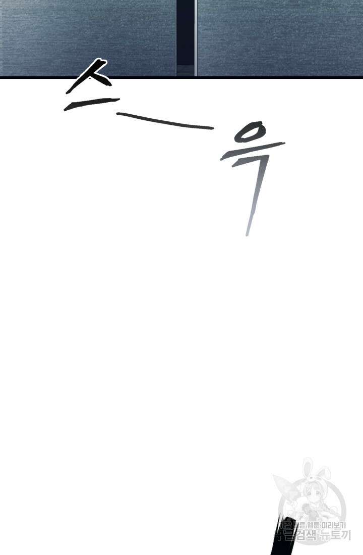 이번 생은 빌런이다 1화 53
