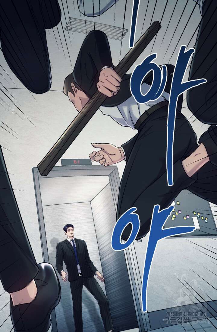 이번 생은 빌런이다 1화 58