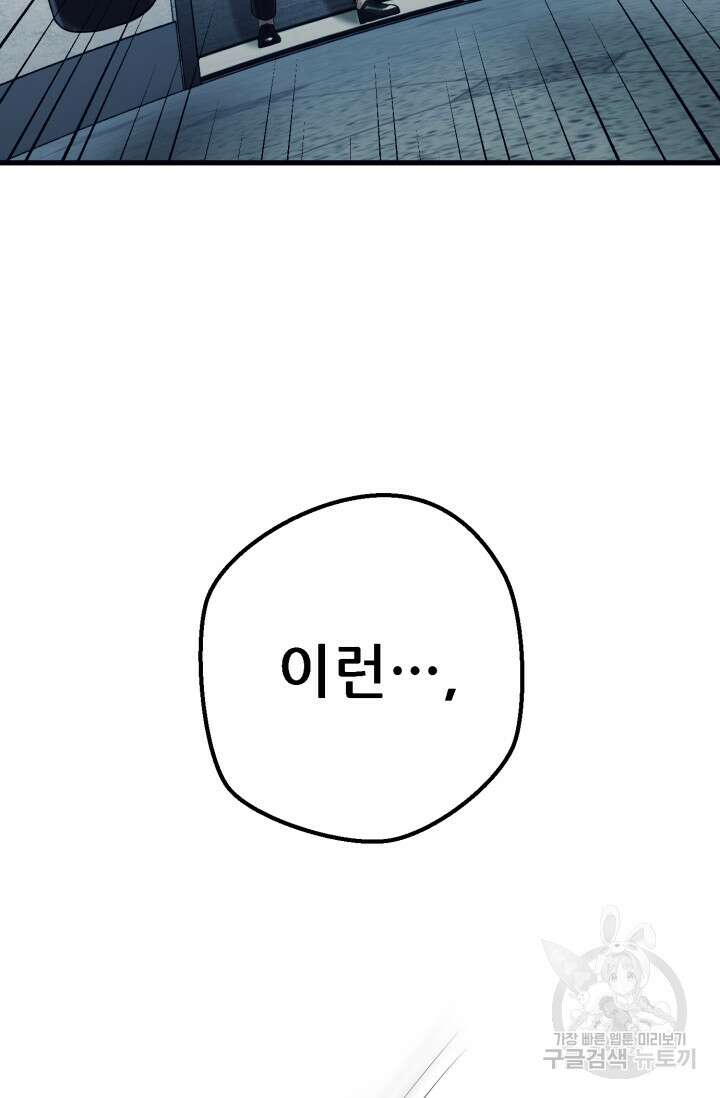이번 생은 빌런이다 1화 59