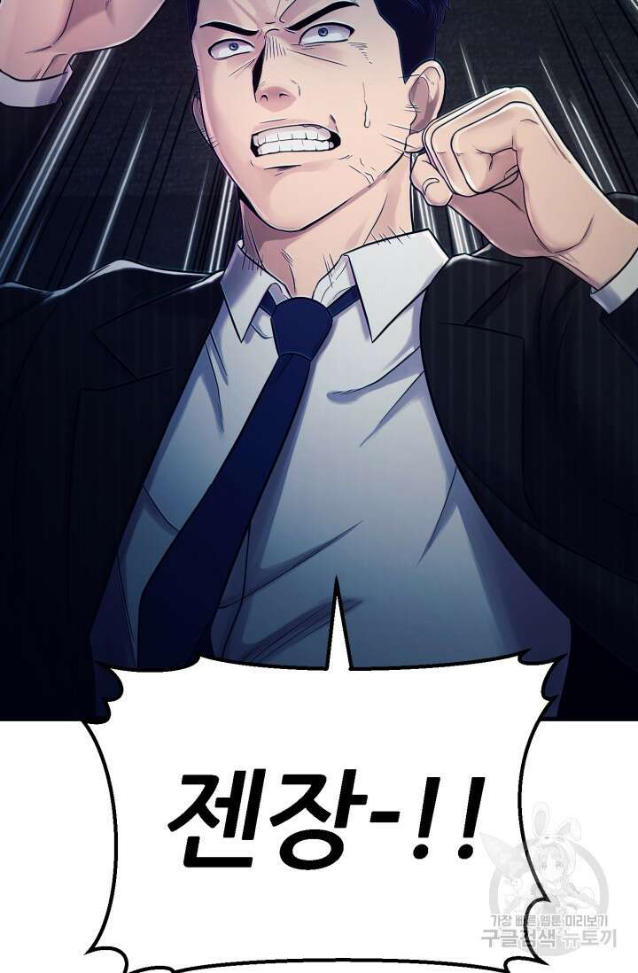 이번 생은 빌런이다 1화 62