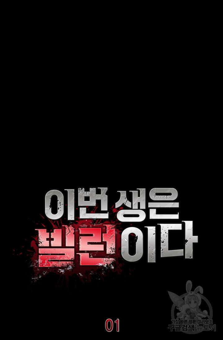 이번 생은 빌런이다 1화 66