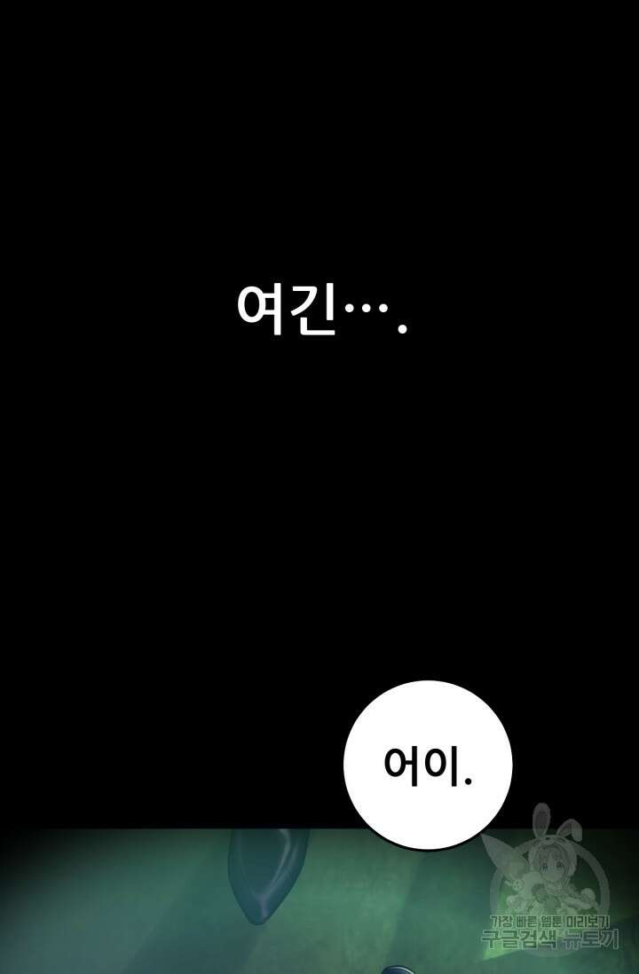 이번 생은 빌런이다 1화 69
