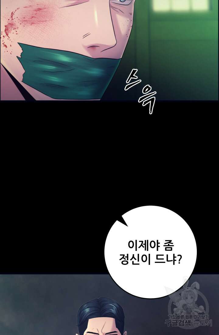 이번 생은 빌런이다 1화 71