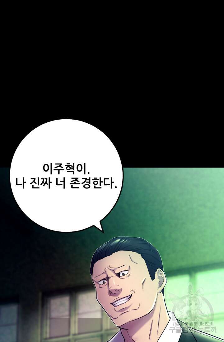 이번 생은 빌런이다 1화 73