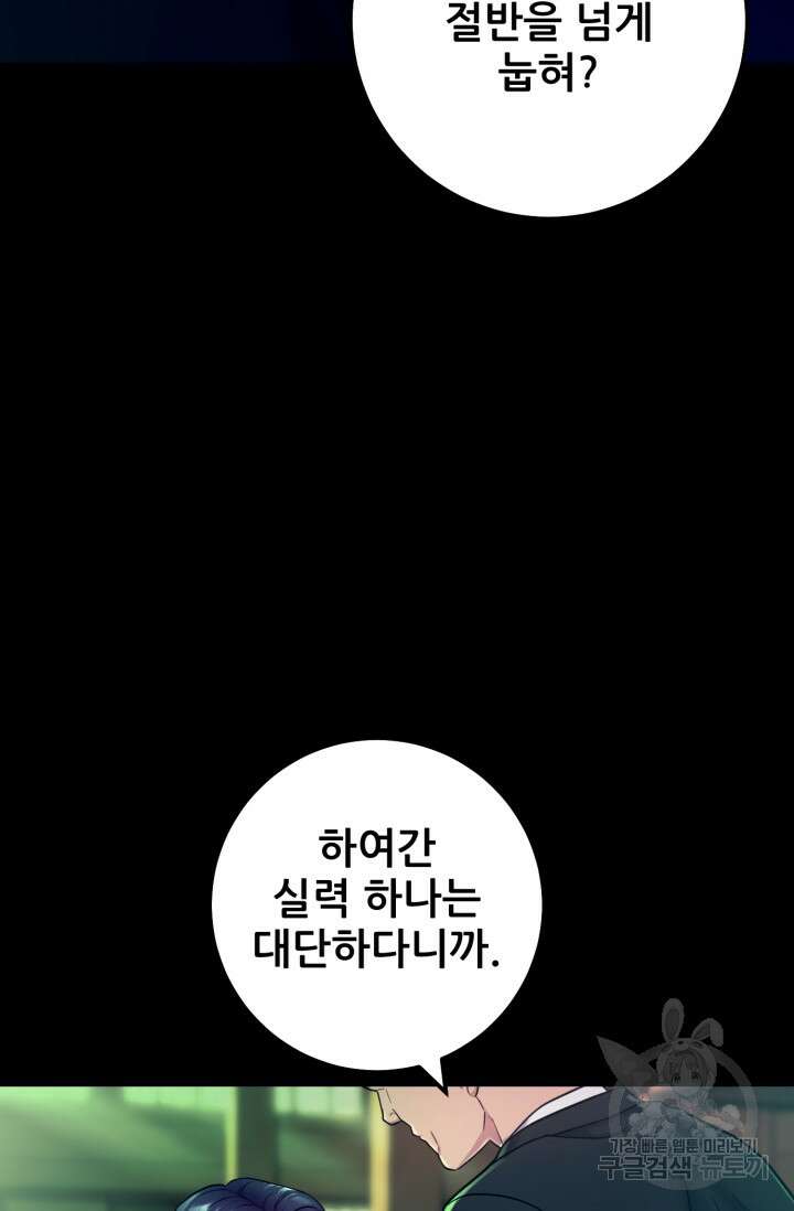 이번 생은 빌런이다 1화 75