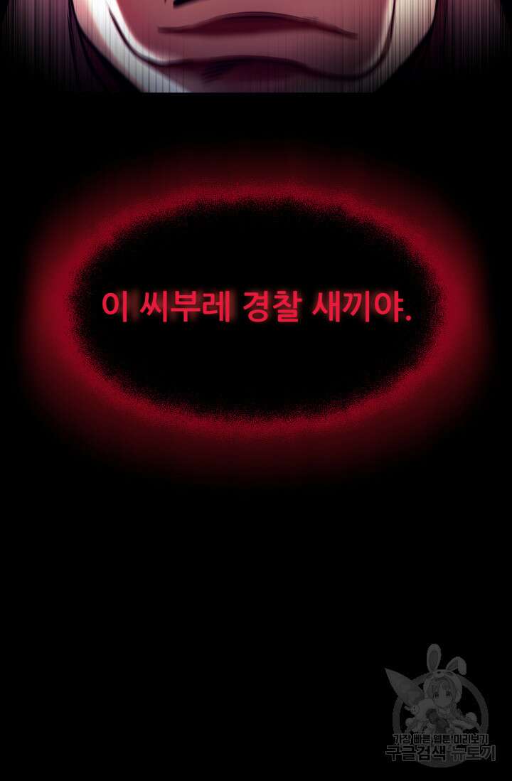 이번 생은 빌런이다 1화 80