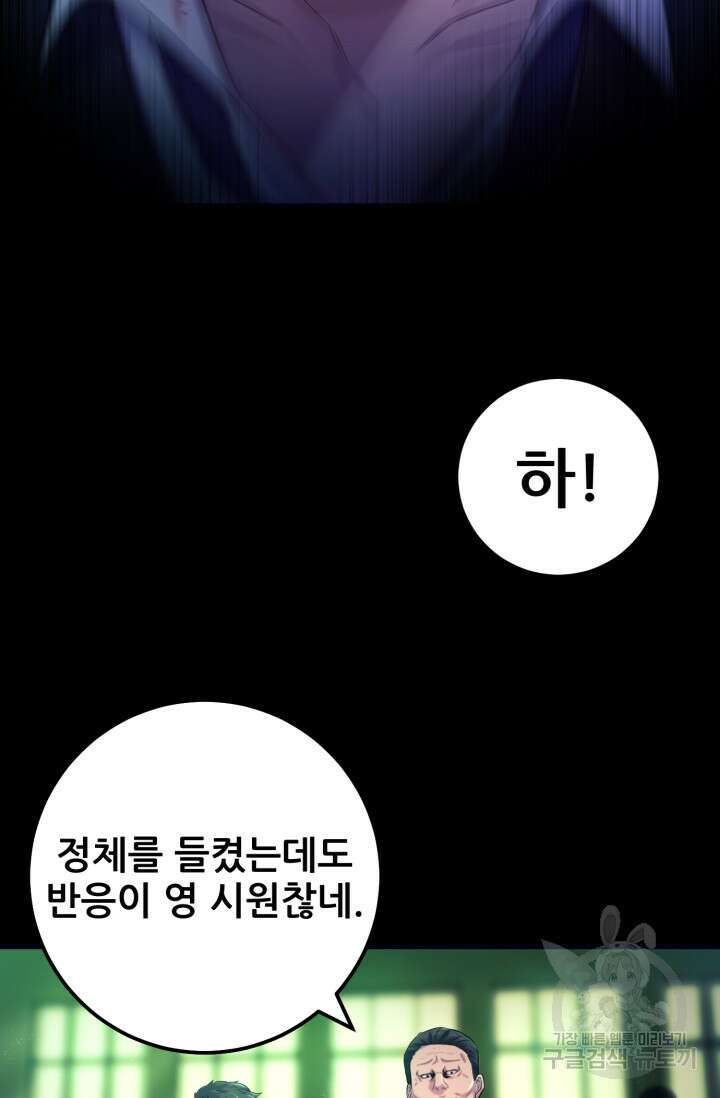 이번 생은 빌런이다 1화 82