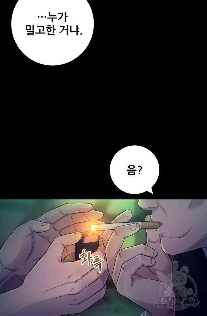 이번 생은 빌런이다 1화 85