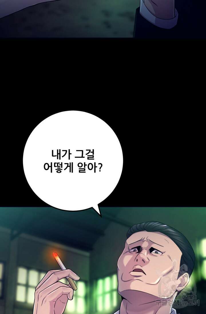 이번 생은 빌런이다 1화 86