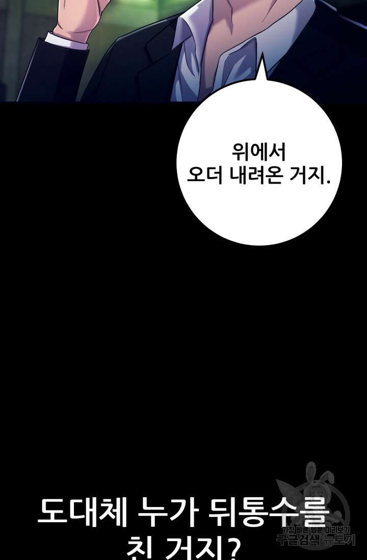 이번 생은 빌런이다 1화 87