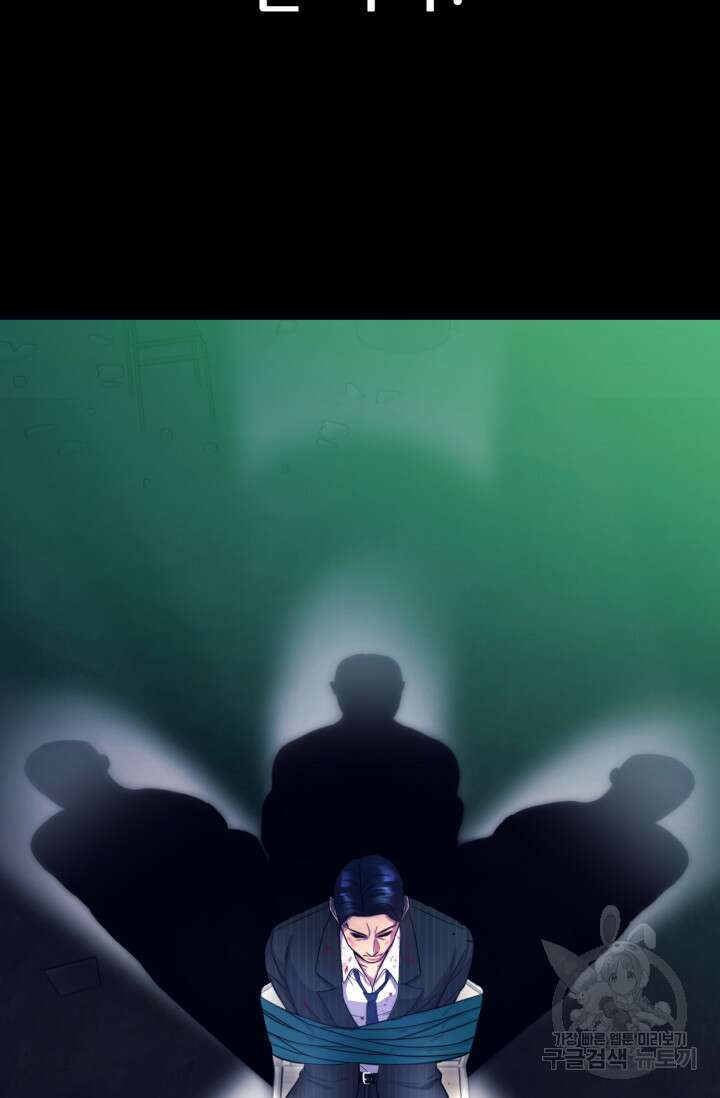 이번 생은 빌런이다 1화 88