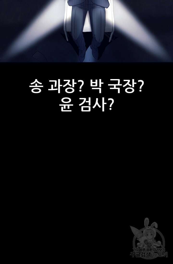 이번 생은 빌런이다 1화 89