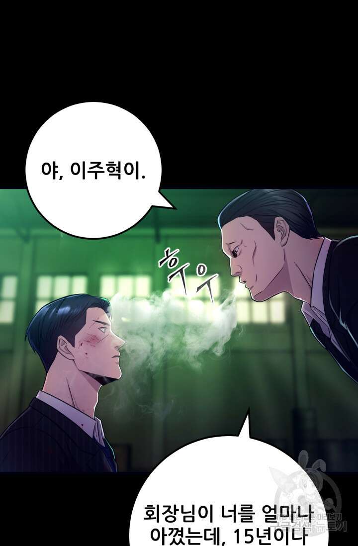 이번 생은 빌런이다 1화 90