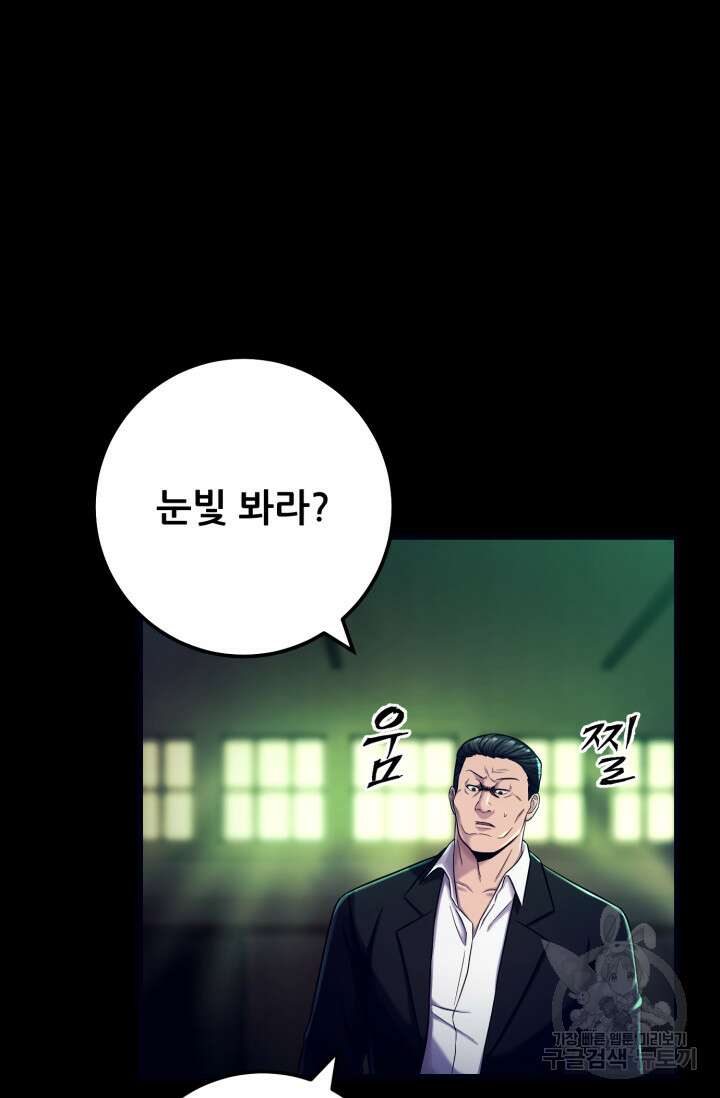 이번 생은 빌런이다 1화 94