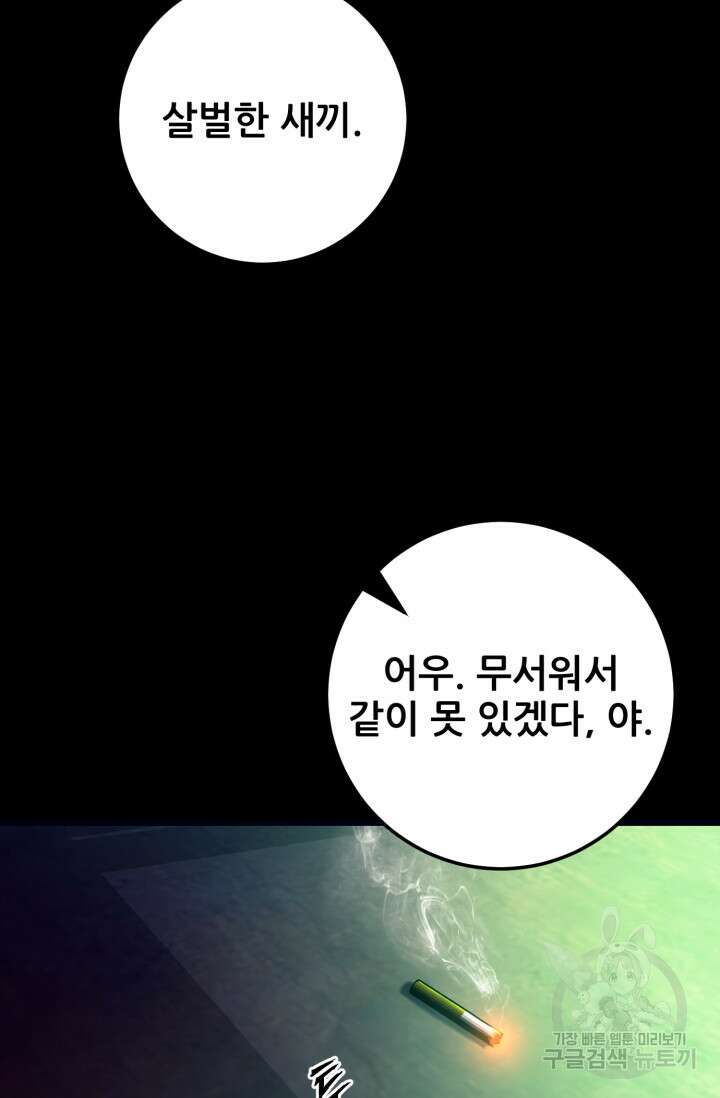 이번 생은 빌런이다 1화 95