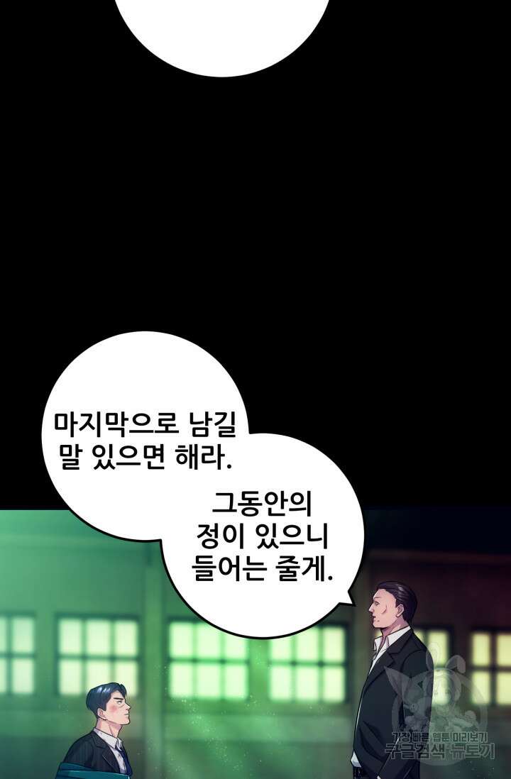 이번 생은 빌런이다 1화 97