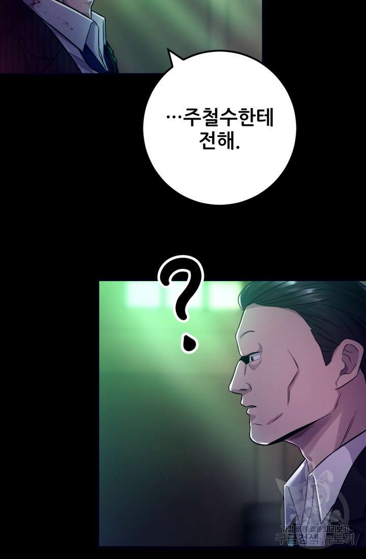 이번 생은 빌런이다 1화 99
