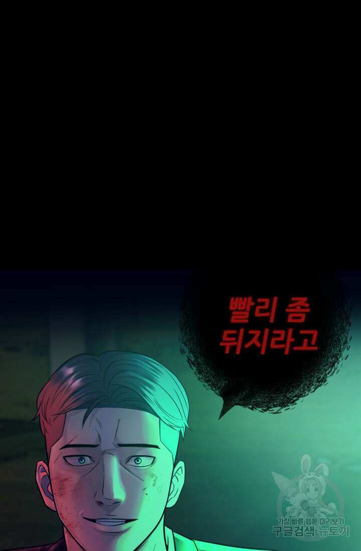 이번 생은 빌런이다 1화 100