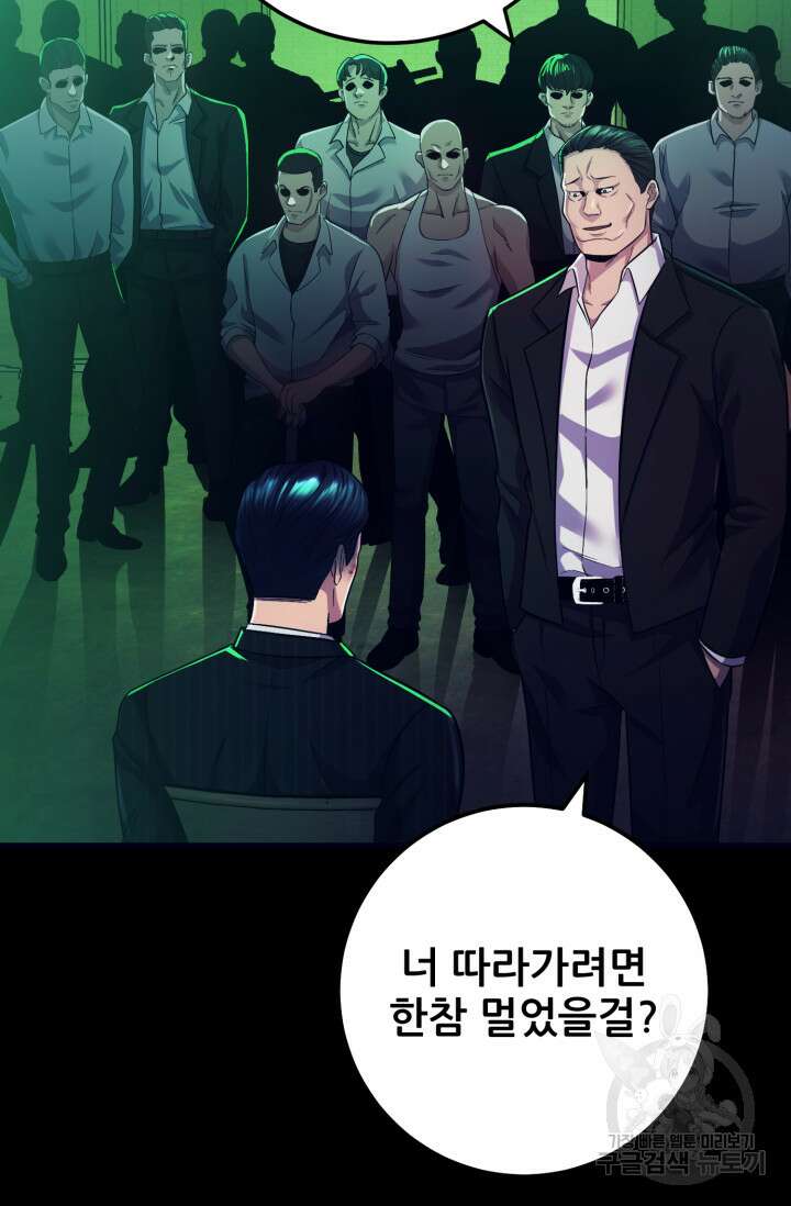 이번 생은 빌런이다 1화 104