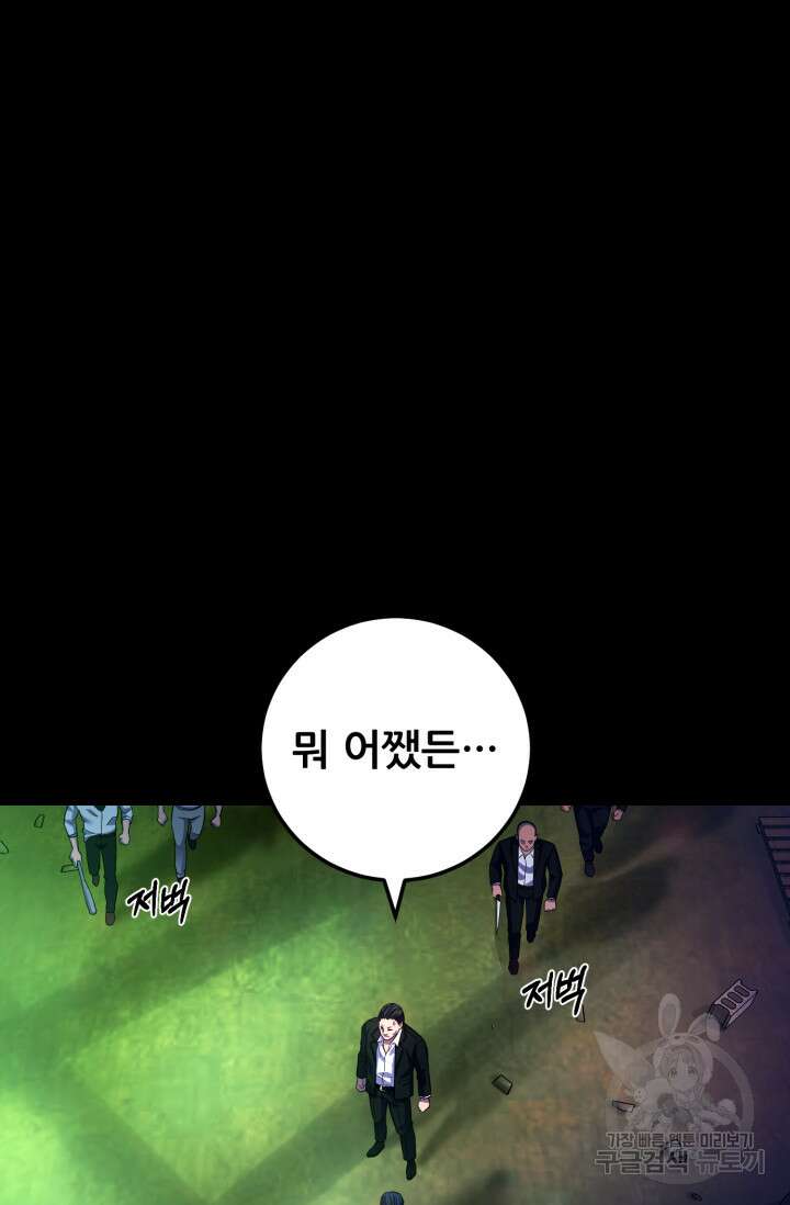 이번 생은 빌런이다 1화 105