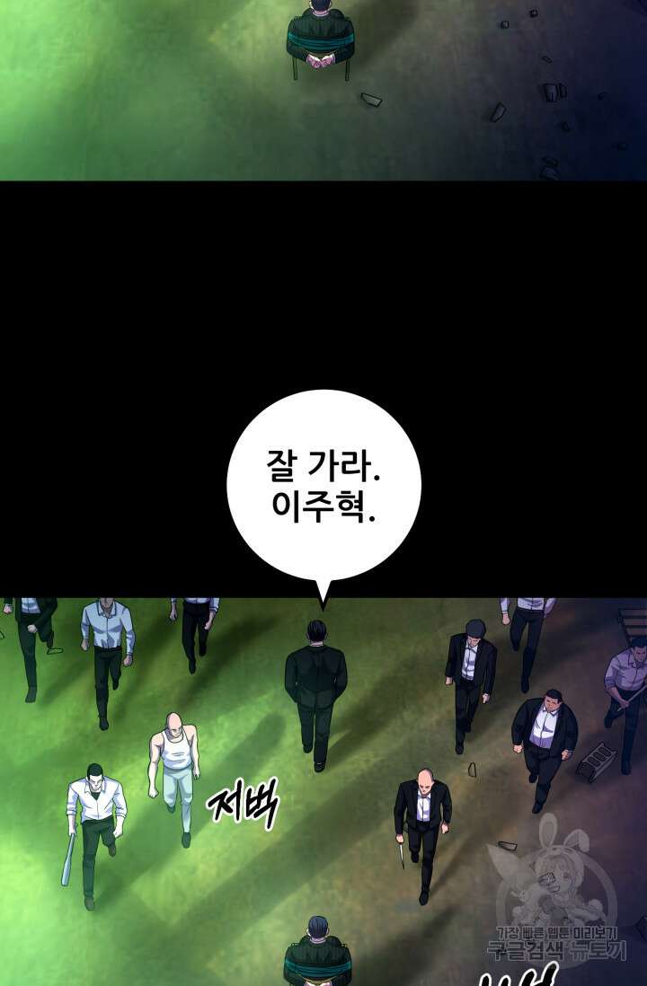 이번 생은 빌런이다 1화 106