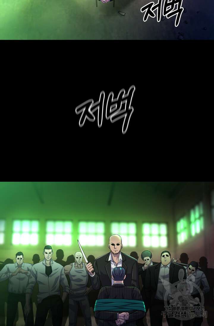 이번 생은 빌런이다 1화 107