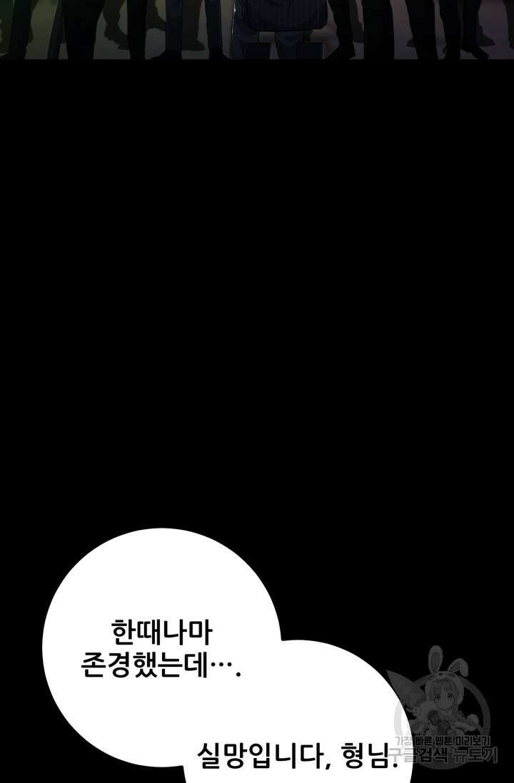 이번 생은 빌런이다 1화 108