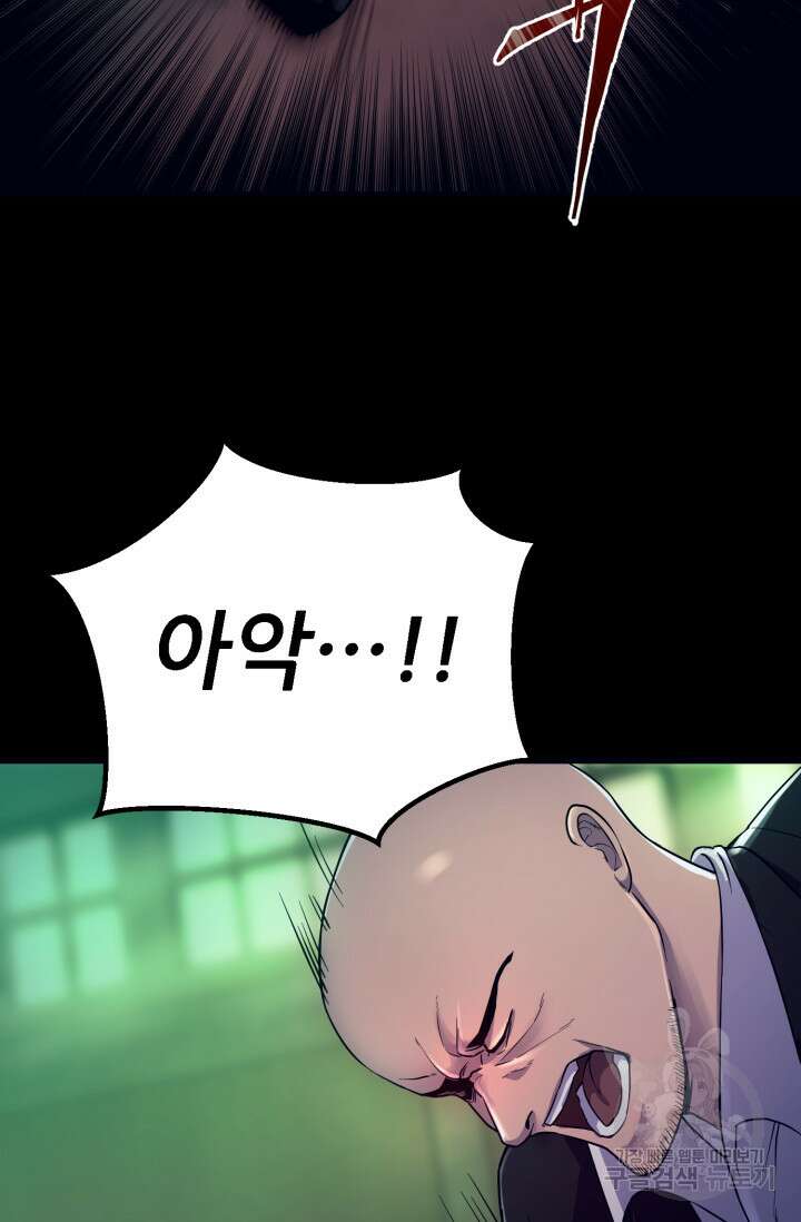 이번 생은 빌런이다 1화 111