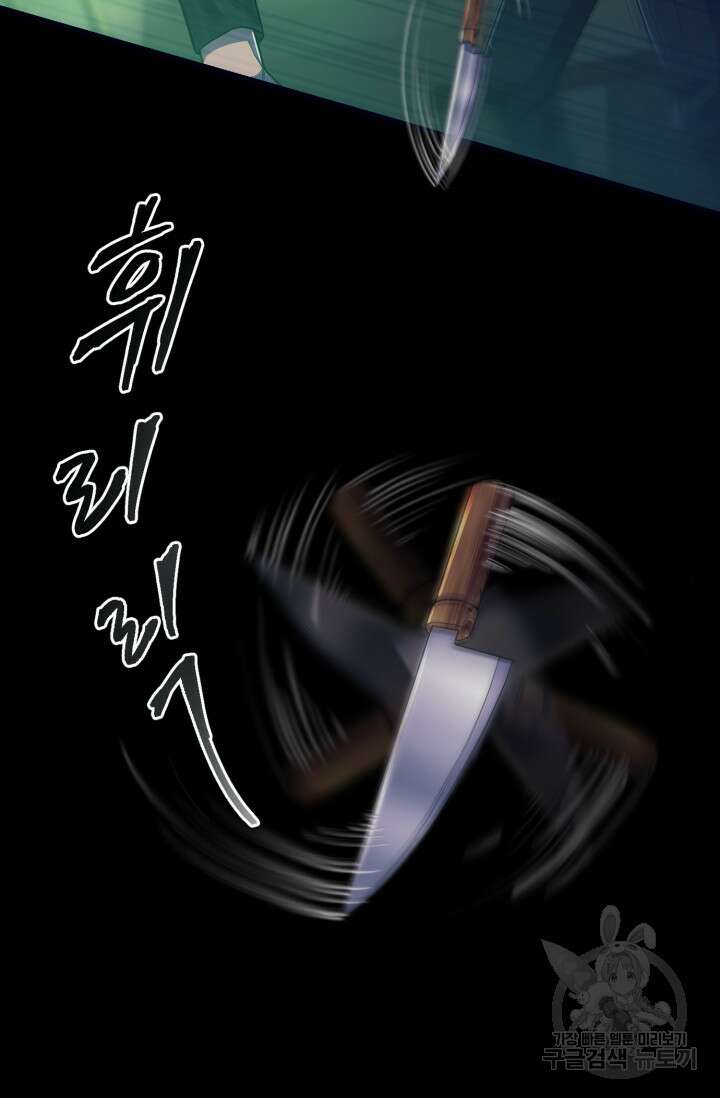 이번 생은 빌런이다 1화 114