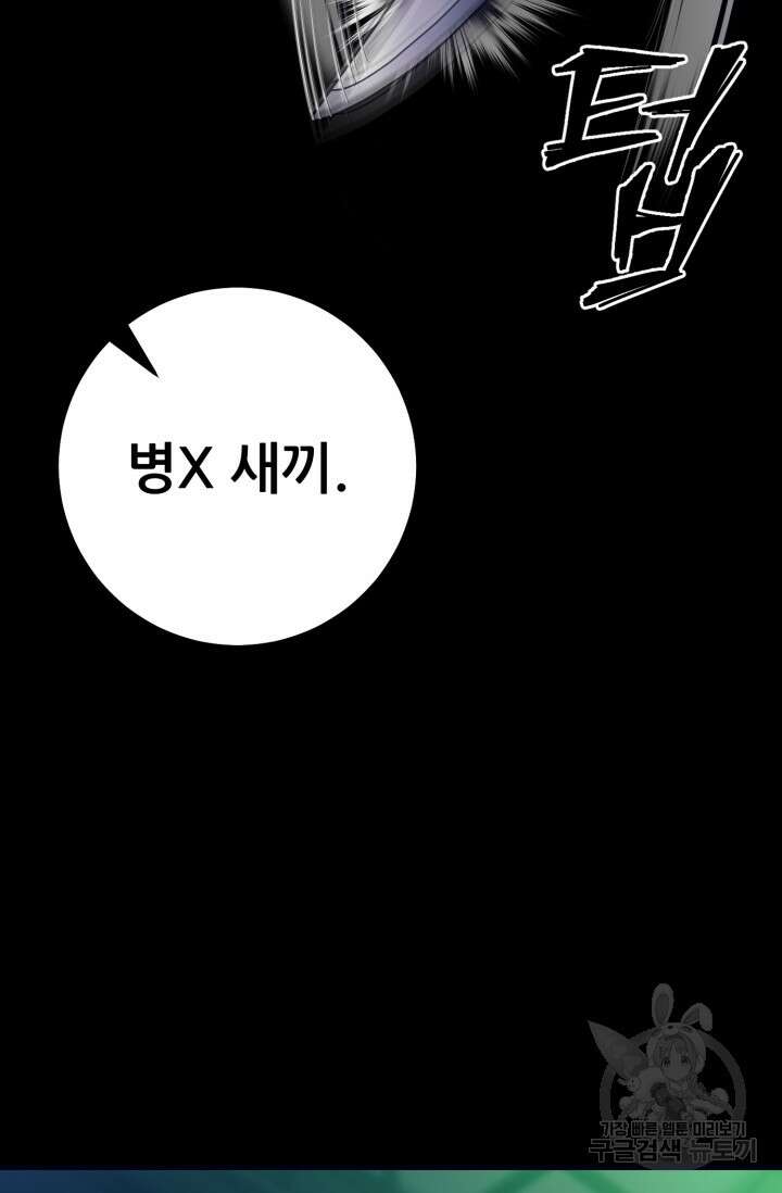 이번 생은 빌런이다 1화 116