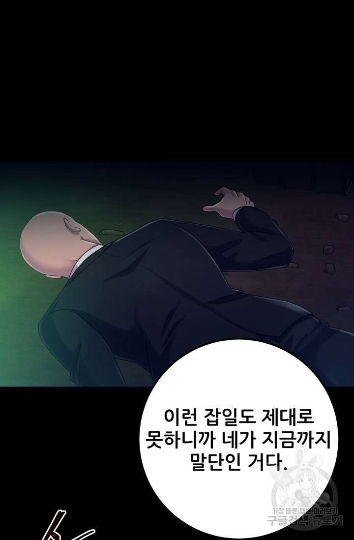 이번 생은 빌런이다 1화 118