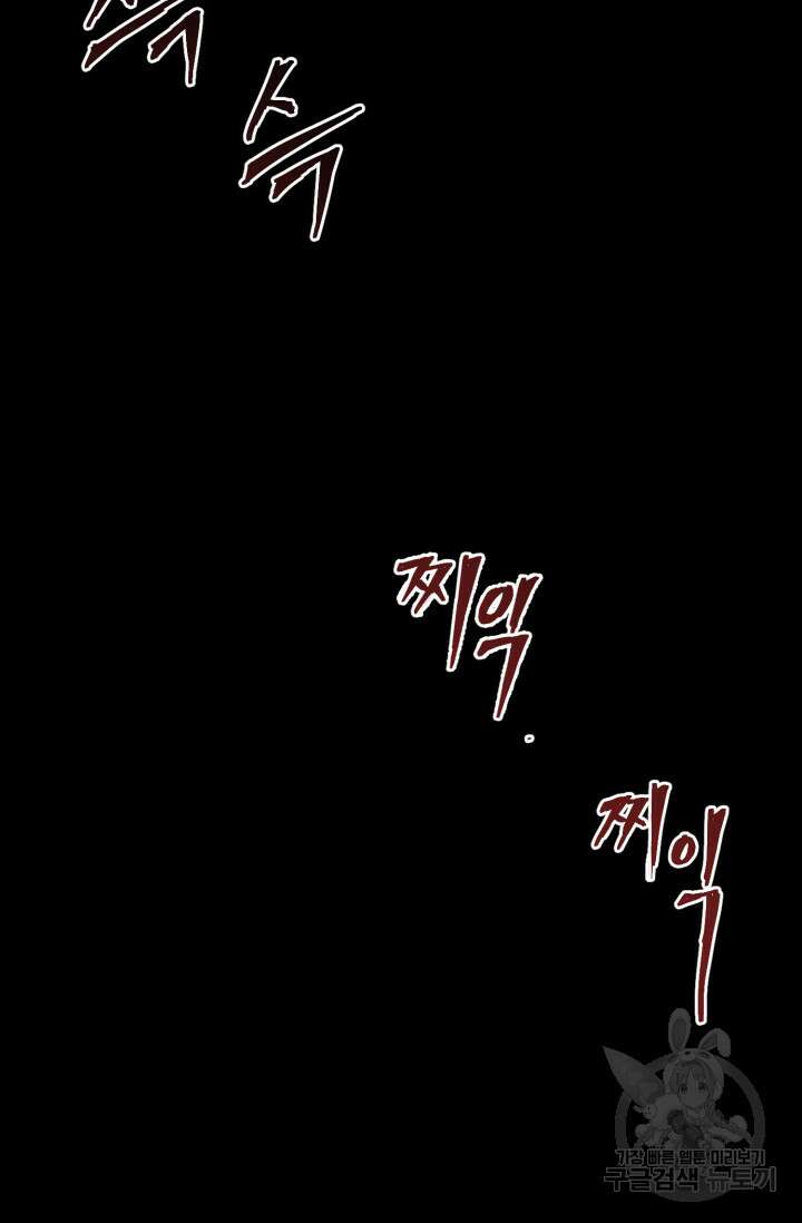 이번 생은 빌런이다 1화 119
