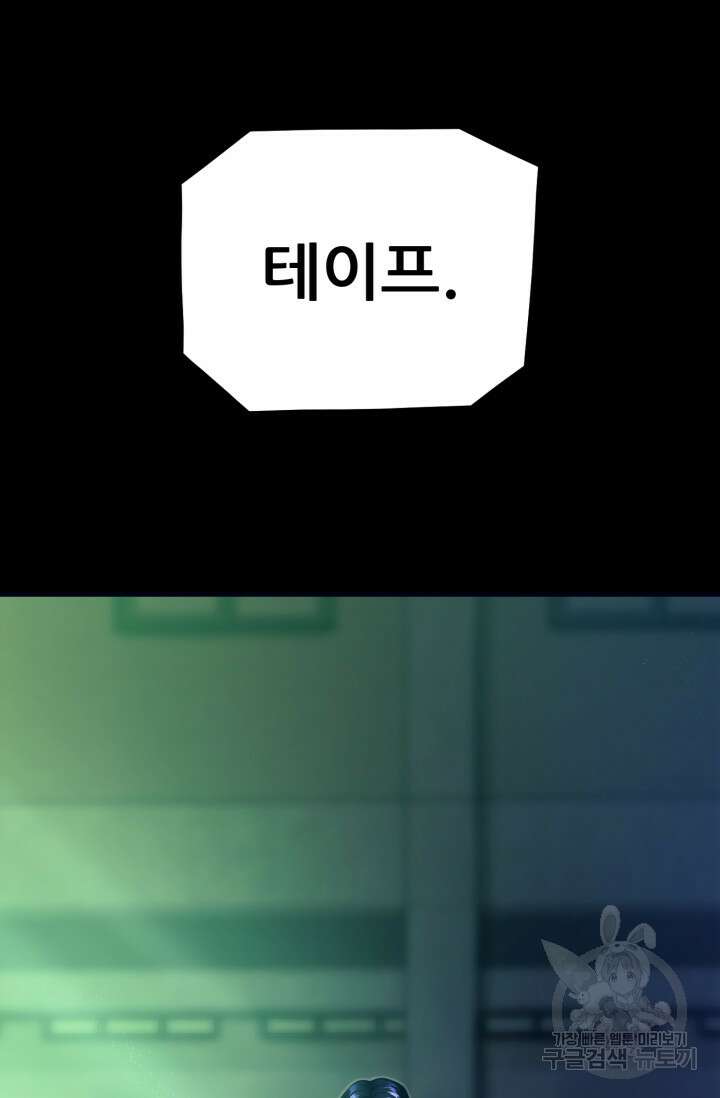 이번 생은 빌런이다 1화 120