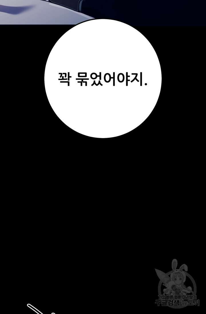 이번 생은 빌런이다 1화 122