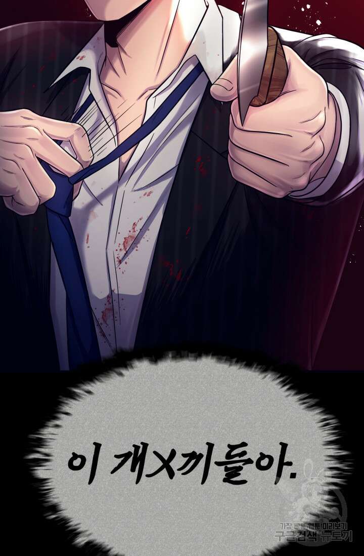 이번 생은 빌런이다 1화 126