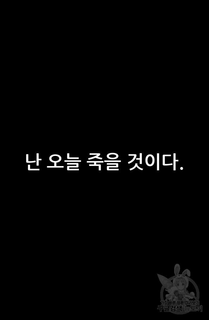 이번 생은 빌런이다 1화 133