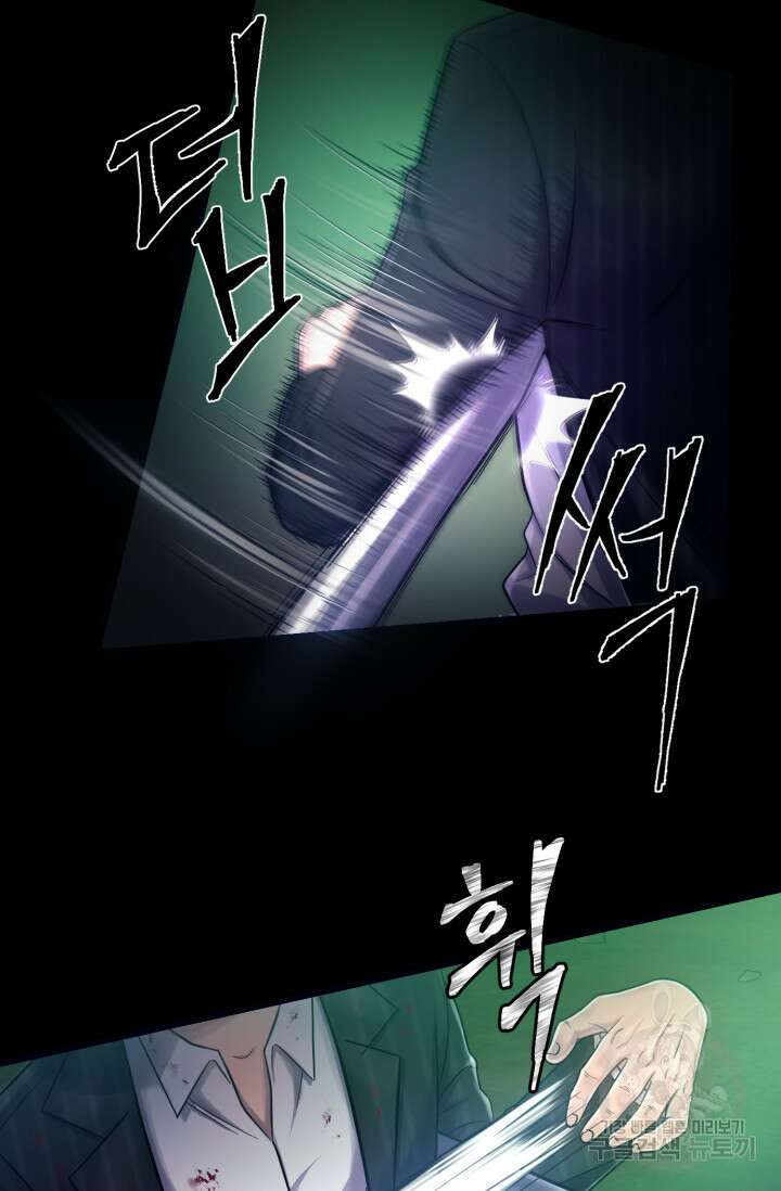 이번 생은 빌런이다 1화 136