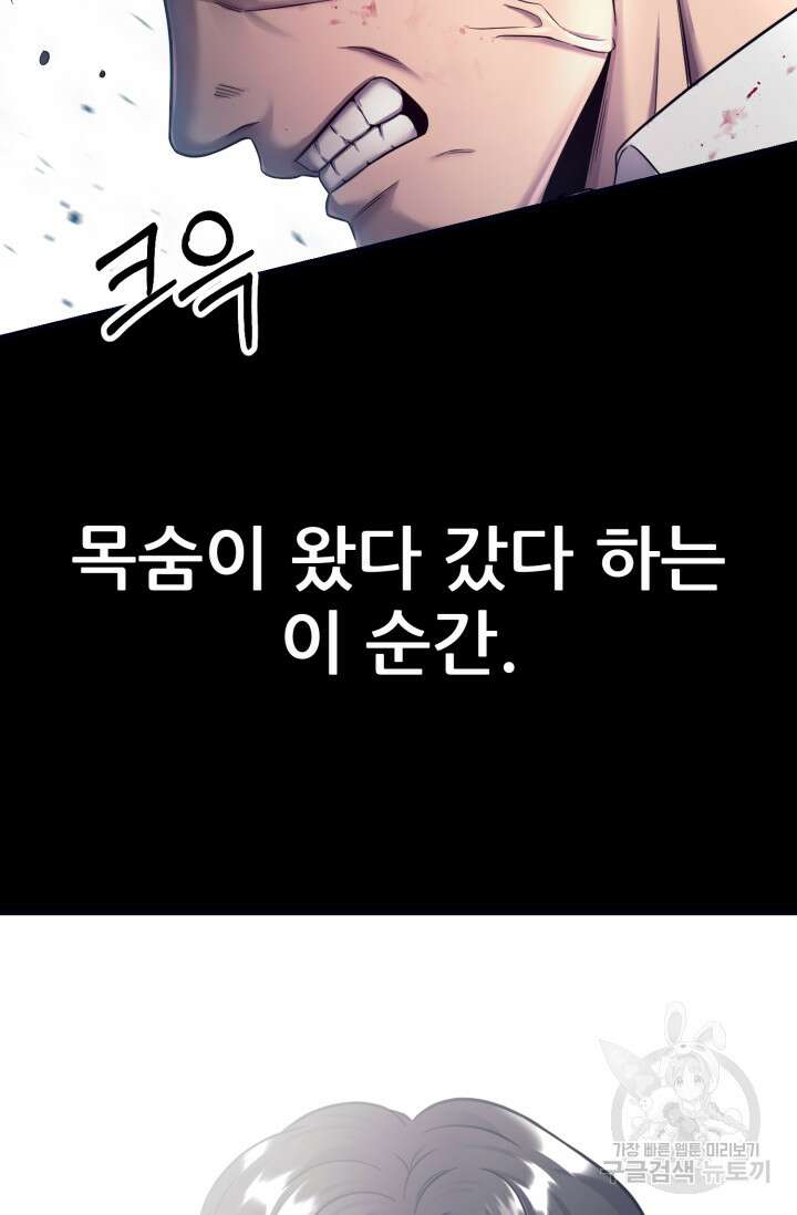 이번 생은 빌런이다 1화 140