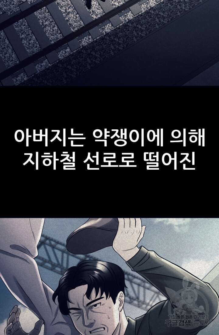 이번 생은 빌런이다 1화 145