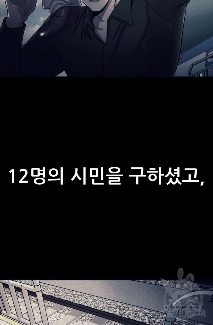 이번 생은 빌런이다 1화 146