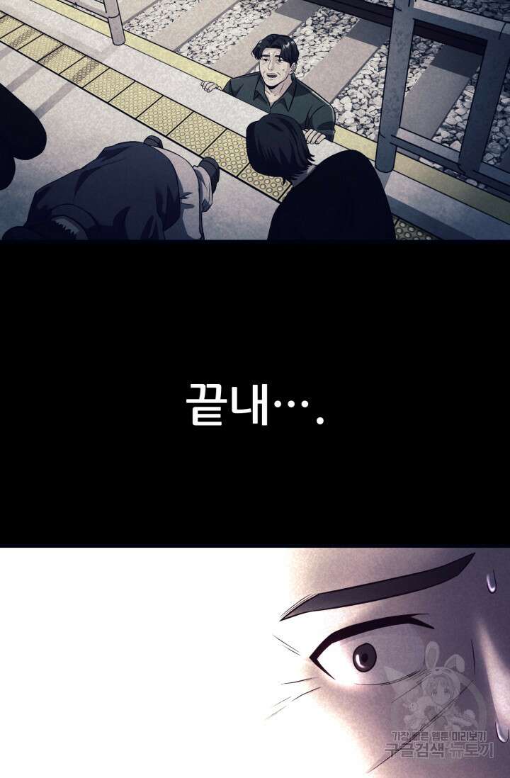 이번 생은 빌런이다 1화 147
