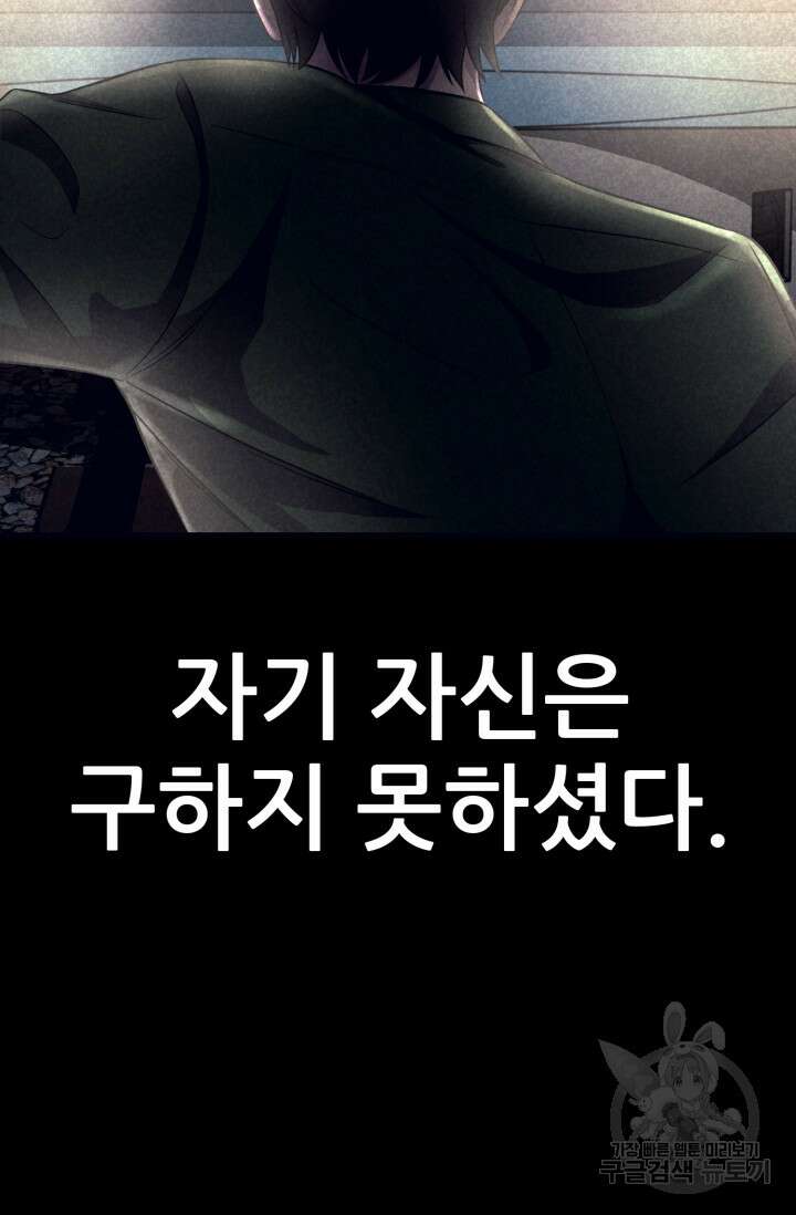 이번 생은 빌런이다 1화 150