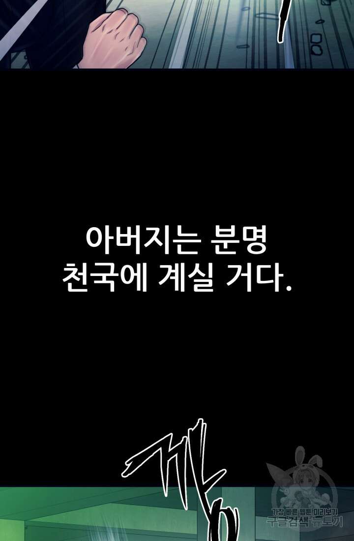 이번 생은 빌런이다 1화 153