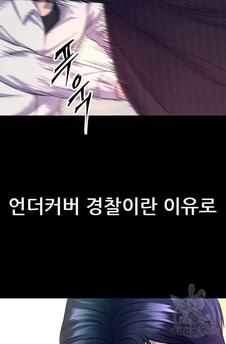 이번 생은 빌런이다 1화 156