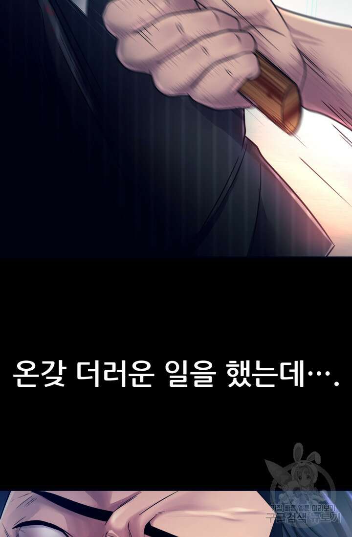 이번 생은 빌런이다 1화 158