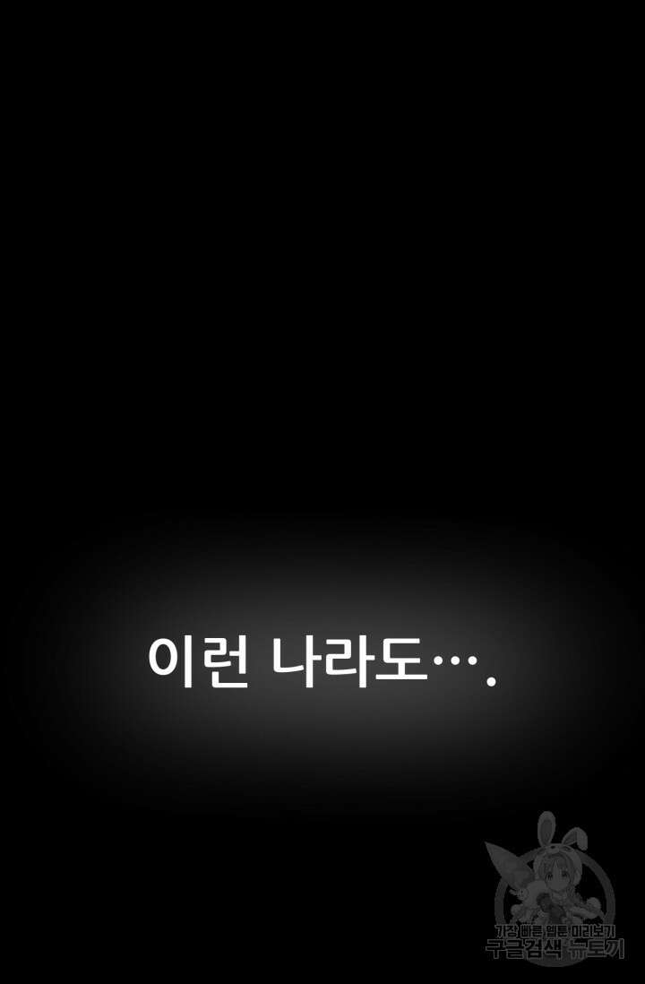 이번 생은 빌런이다 1화 164