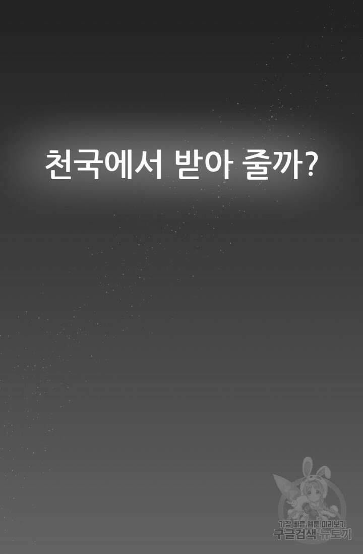 이번 생은 빌런이다 1화 166
