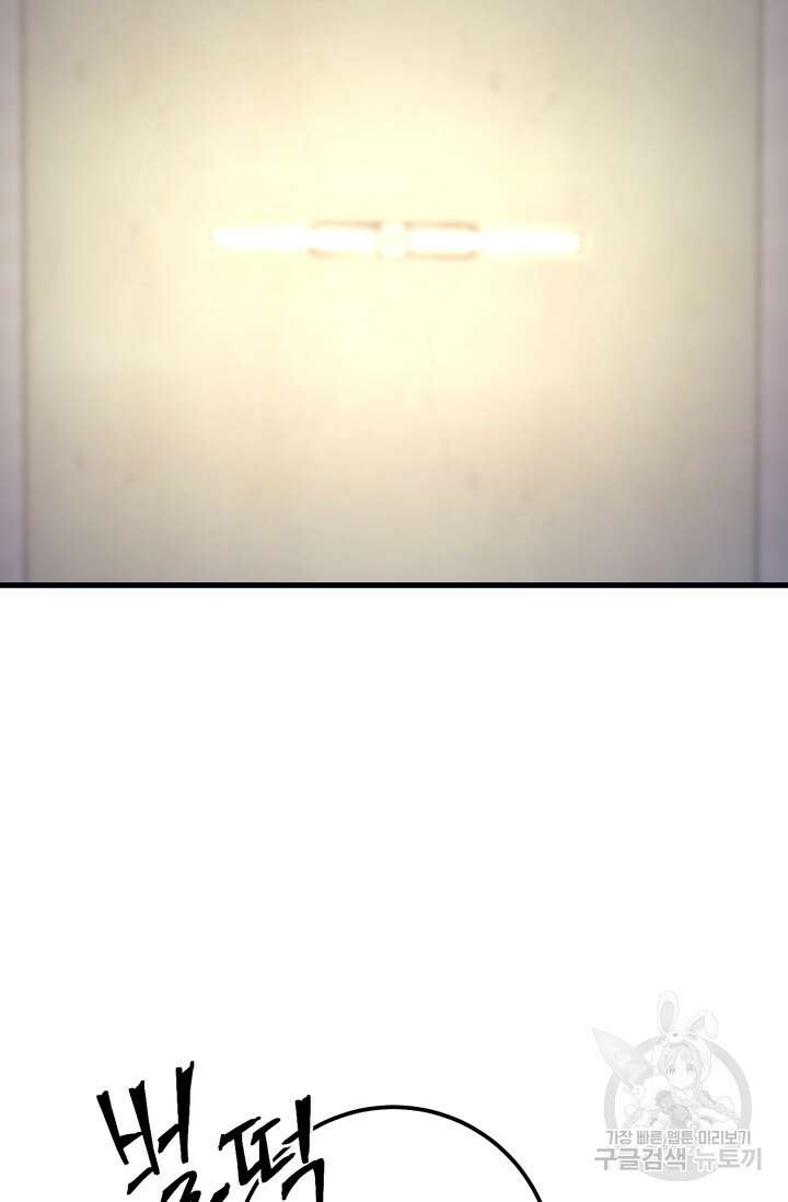 이번 생은 빌런이다 1화 176